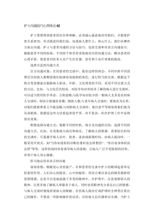 护士沟通技巧心得体会