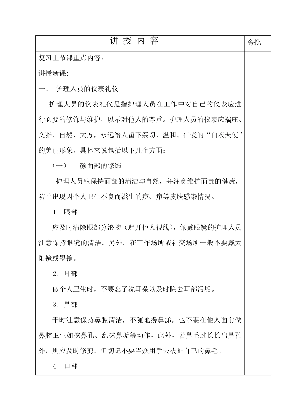 护士的基本礼仪_第2页