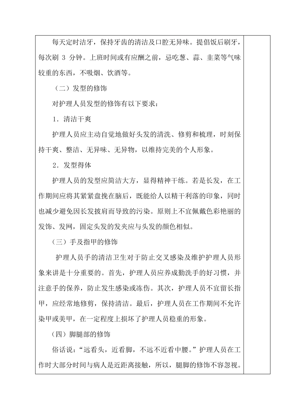 护士的基本礼仪_第3页