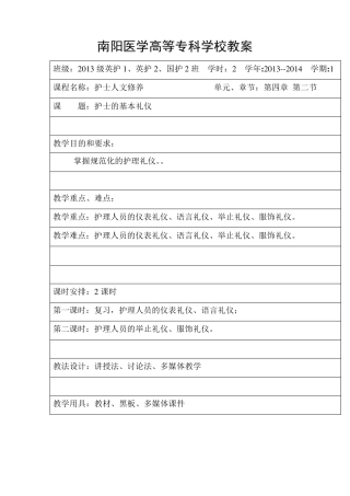 护士的基本礼仪