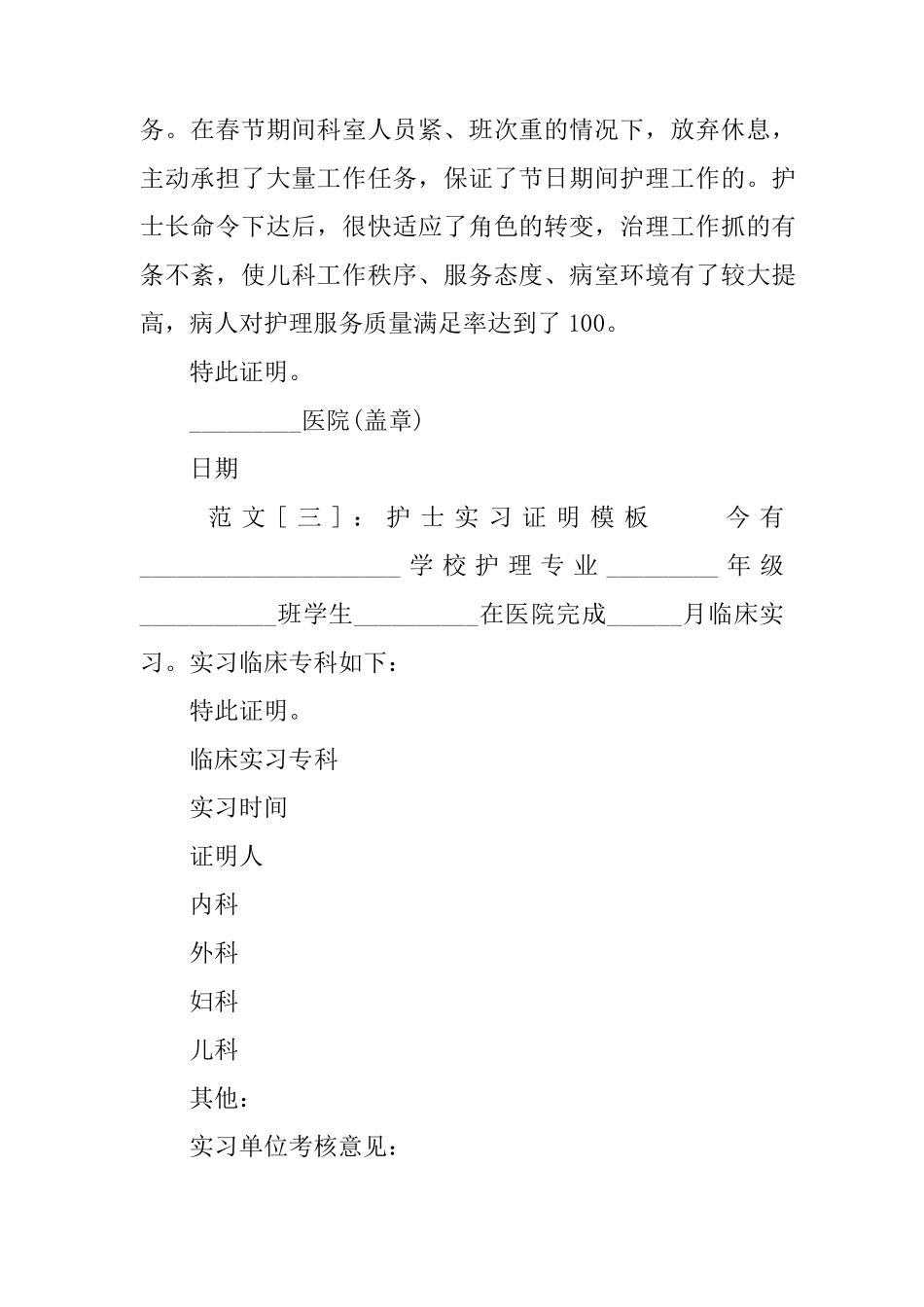 护士的实习证明模板_第2页
