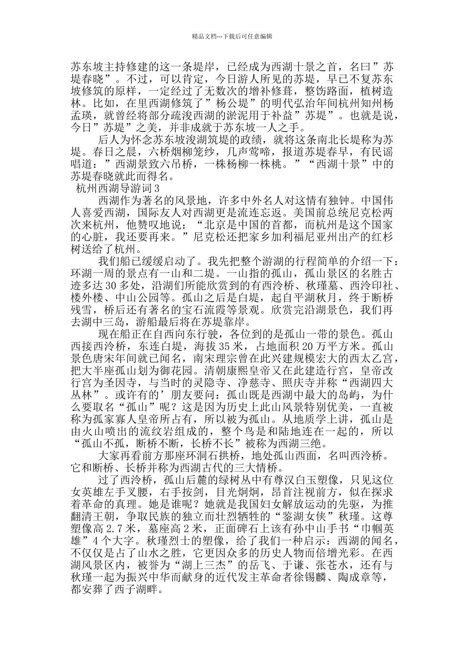 杭州西湖导游词_第2页