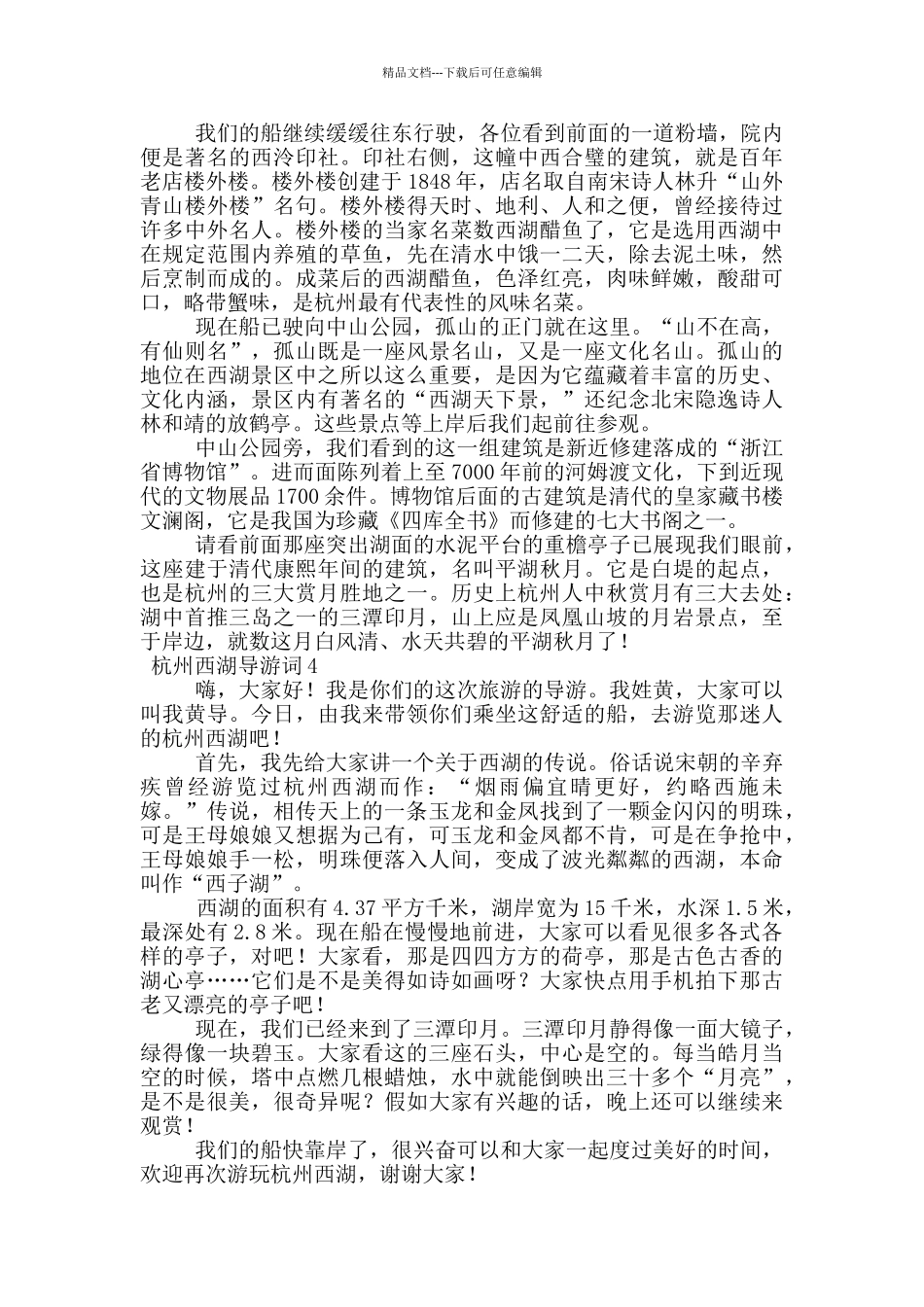 杭州西湖导游词_第3页