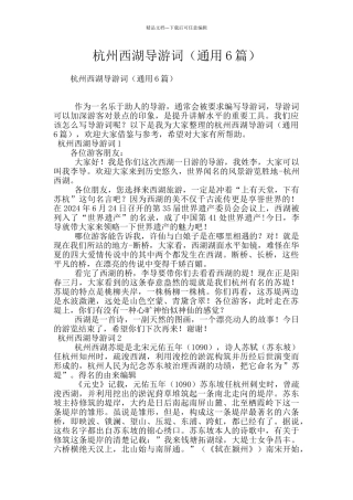 杭州西湖导游词