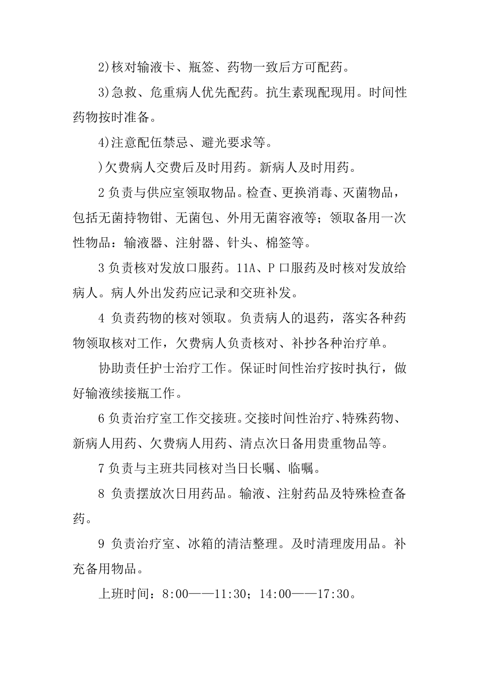 护士的岗位职责_第2页