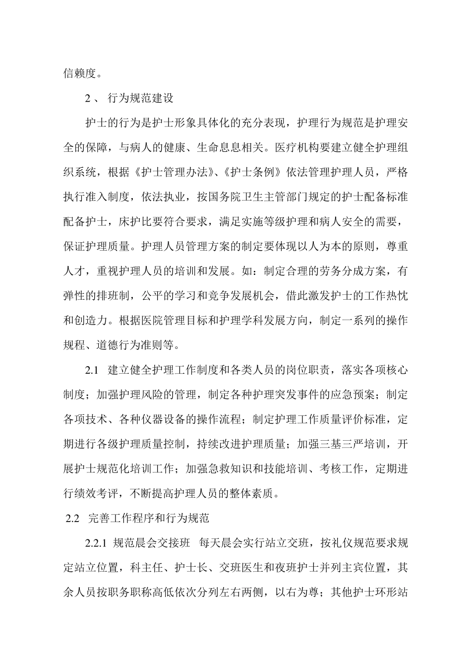 护士的语言行为规范与护士形象_第3页