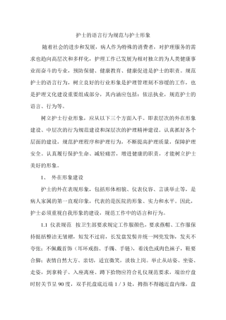 护士的语言行为规范与护士形象