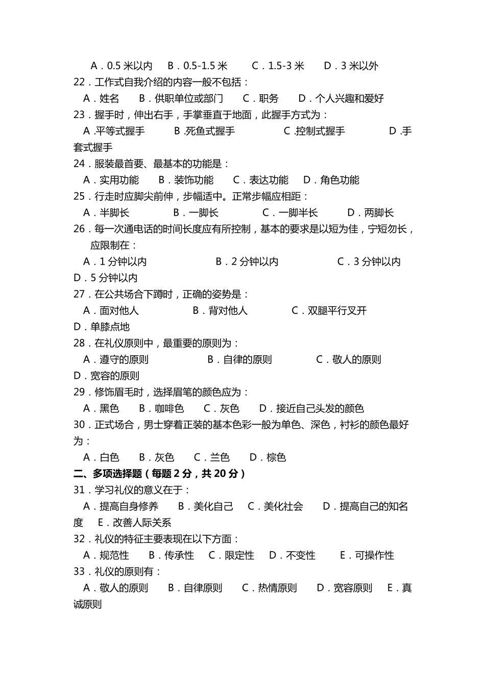 护士礼仪与人际沟通学试题(卷)与答案解析1_第3页