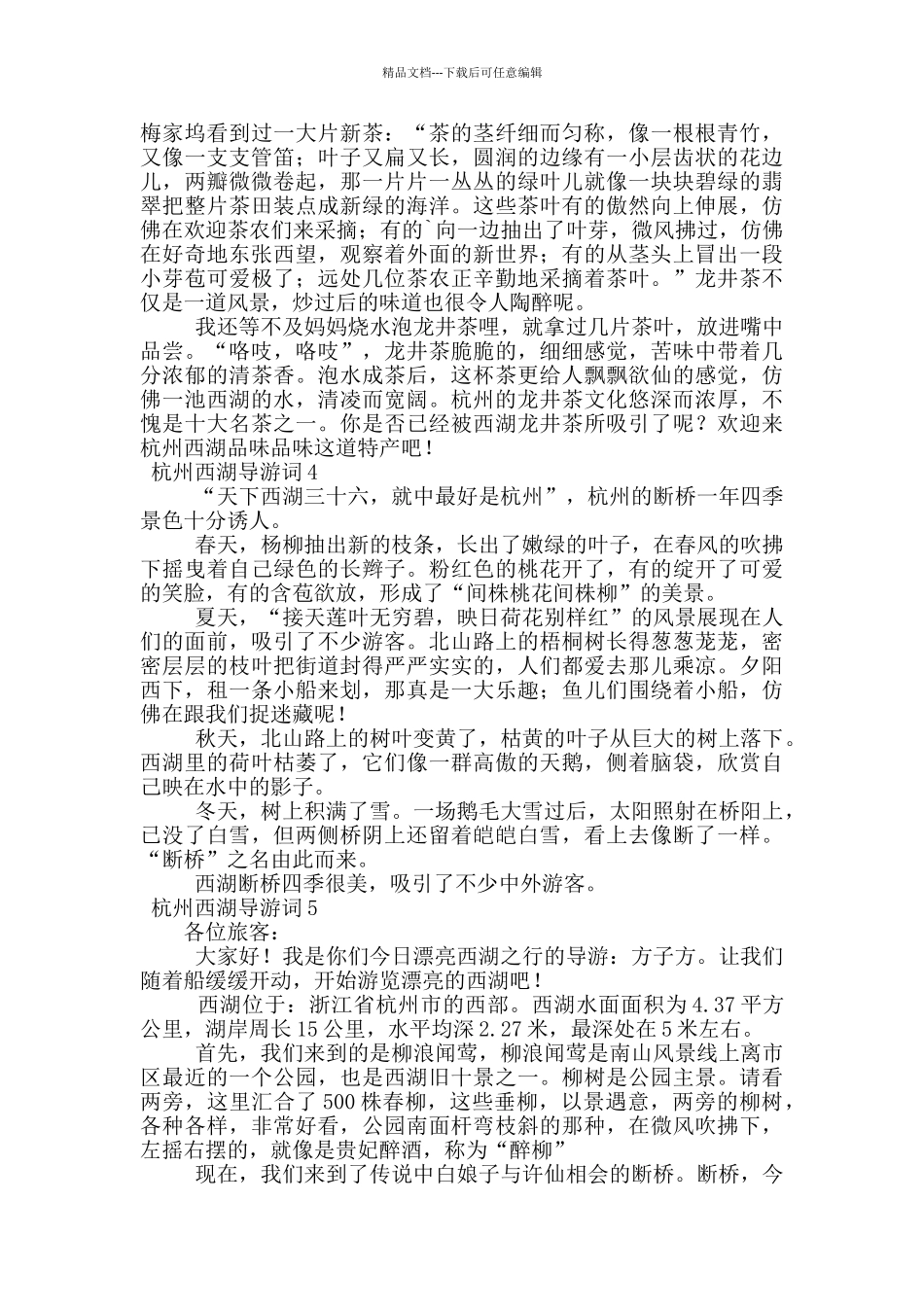 杭州西湖导游词400字_第2页