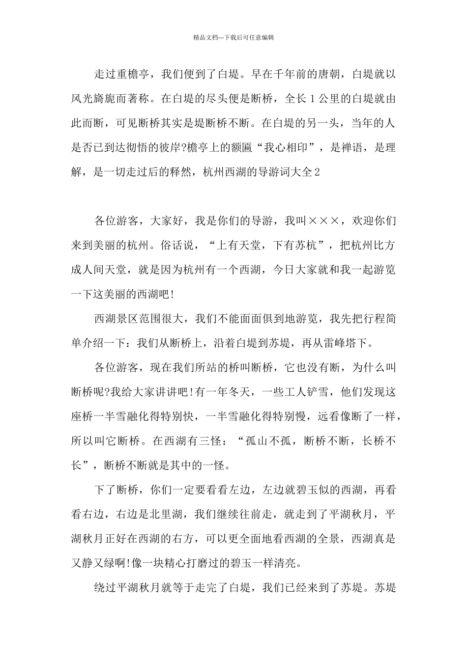 杭州西湖的导游词大全_第2页