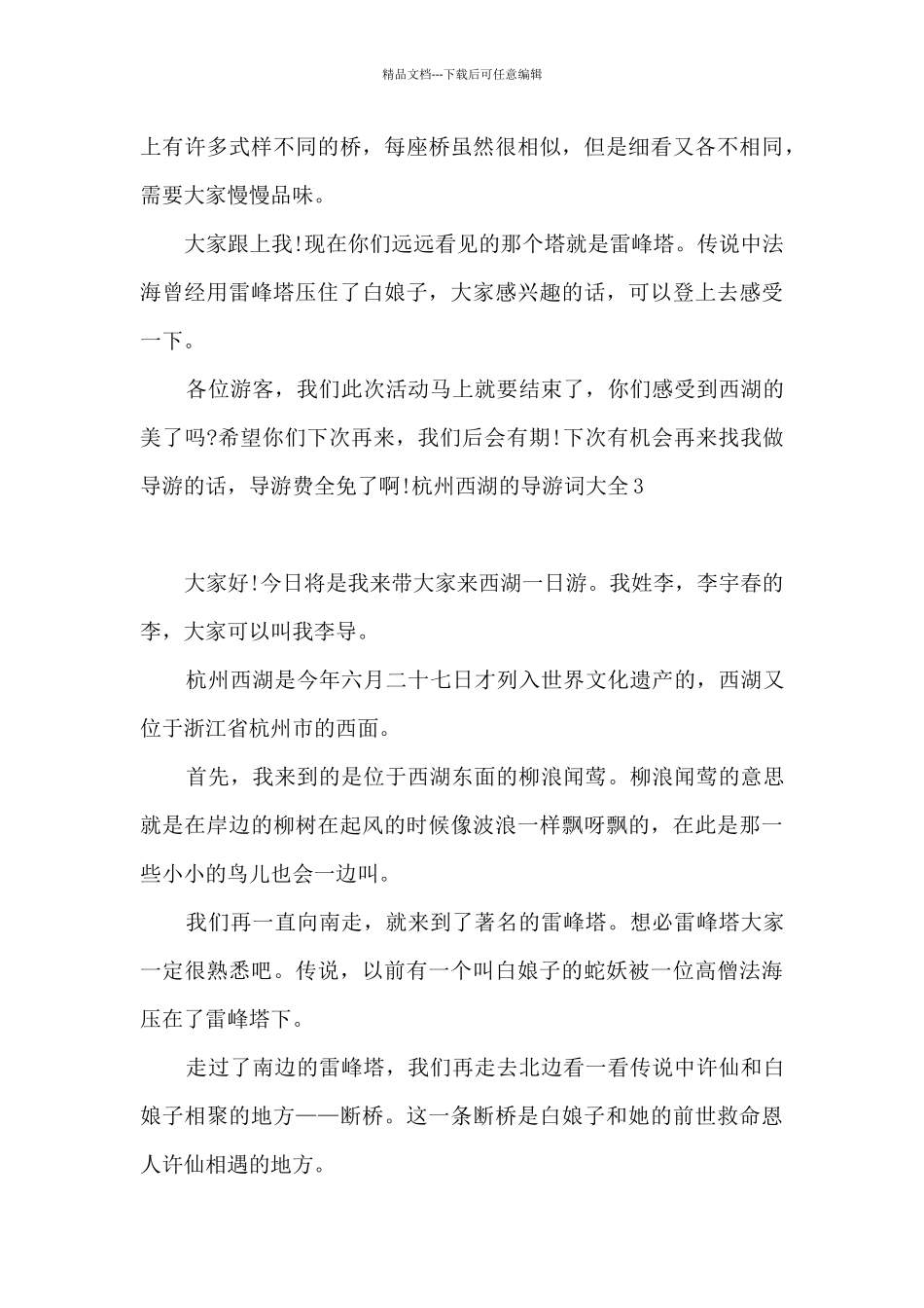 杭州西湖的导游词大全_第3页