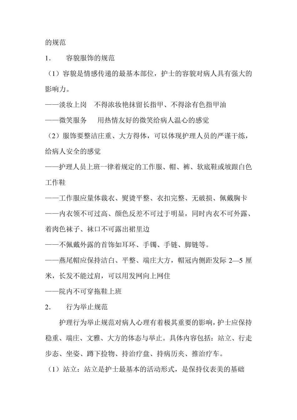 护士礼仪与行为规范_第2页