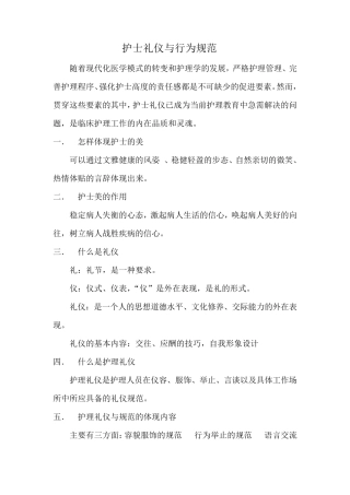 护士礼仪与行为规范