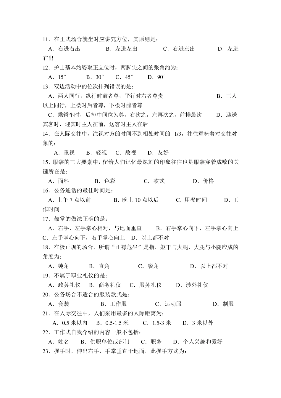 护士礼仪及人际沟通学试卷及答案1_第2页
