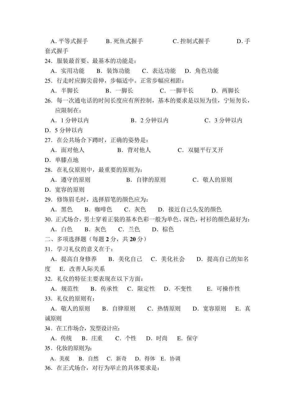 护士礼仪及人际沟通学试卷及答案1_第3页