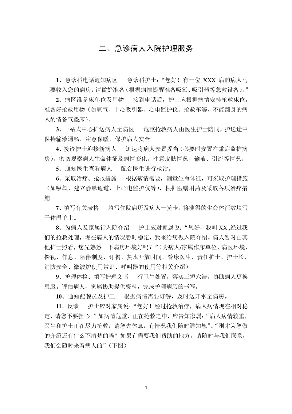 护士礼仪及护理服务流程_第3页