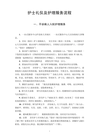 护士礼仪及护理服务流程