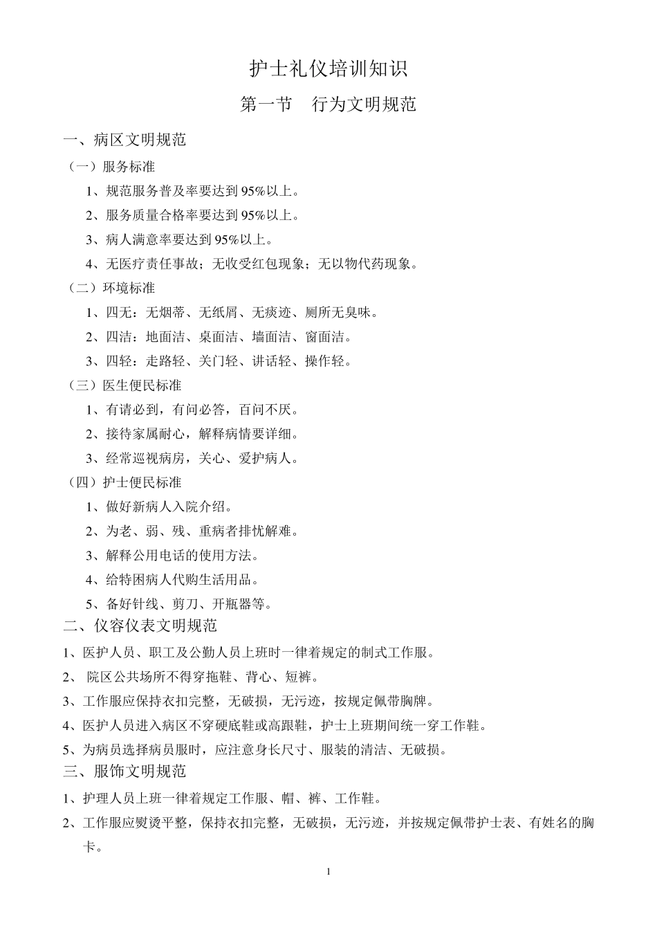 护士礼仪培训知识_第1页