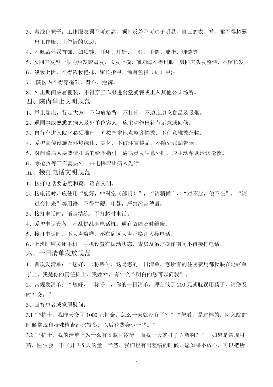 护士礼仪培训知识_第2页