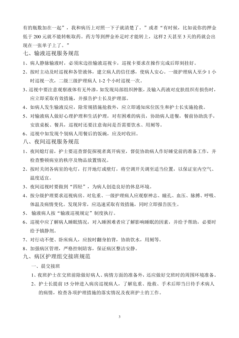 护士礼仪培训知识_第3页