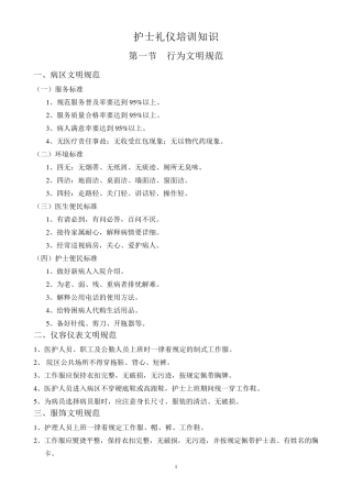 护士礼仪培训知识