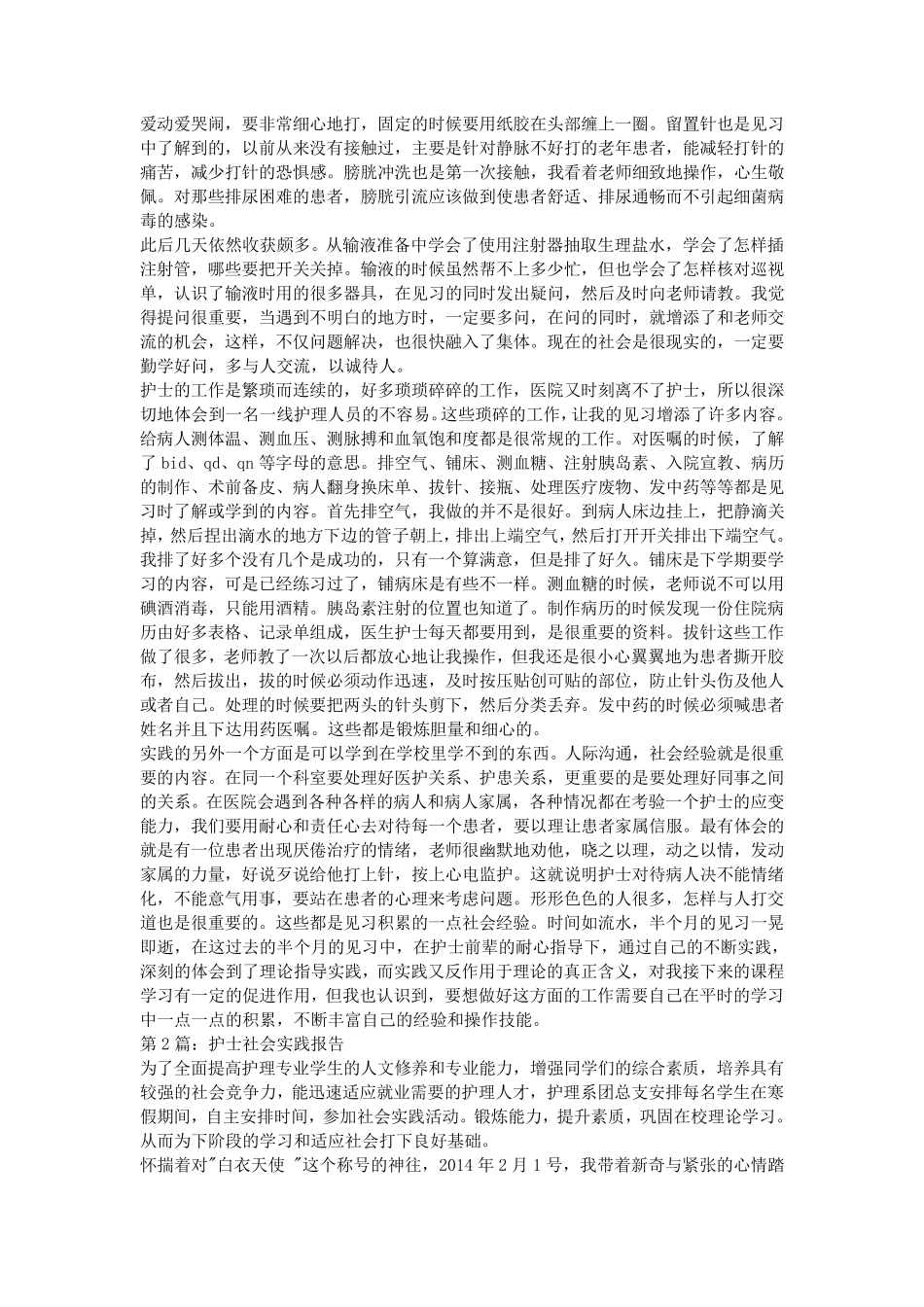 护士社会实践报告_第2页