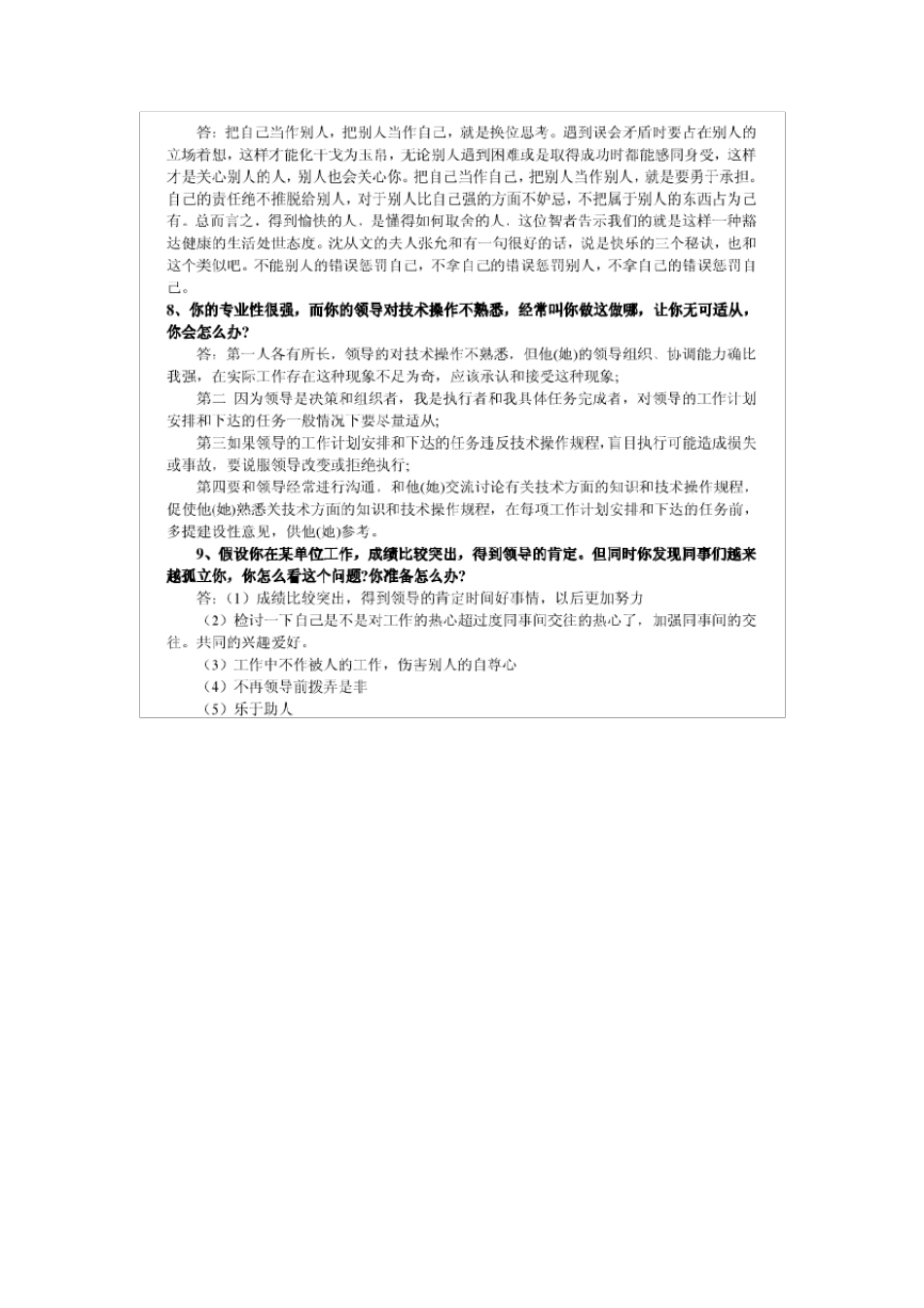 护士结构化面试题1_第2页