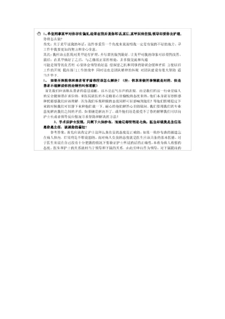 护士结构化面试题1