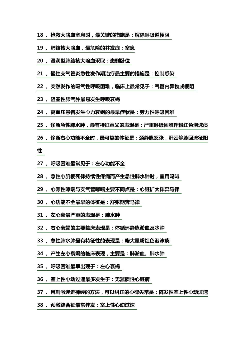 护士考试基本知识点_第2页