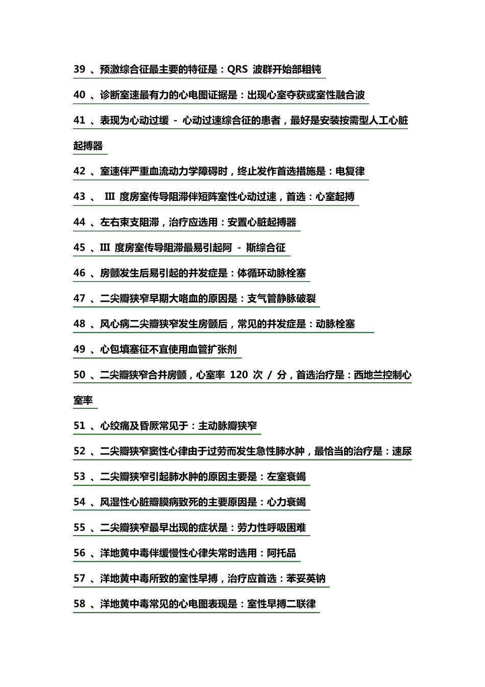 护士考试基本知识点_第3页