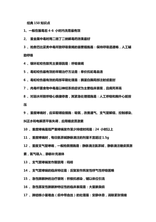 护士考试基本知识点