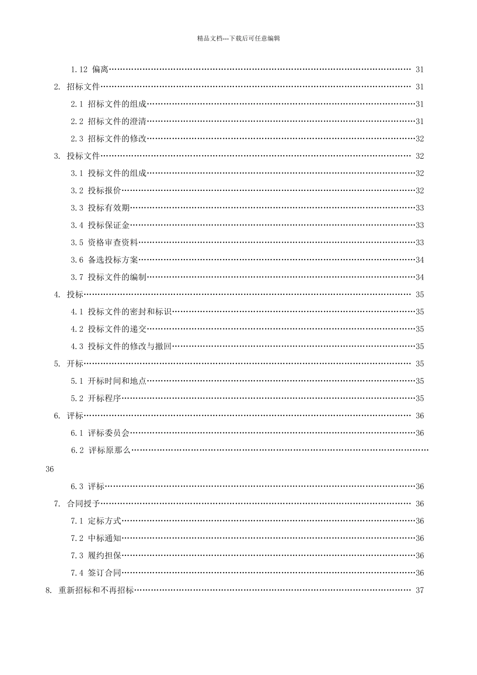杭徽高速公路留下至汪家埠段房建工程施工招标_第3页