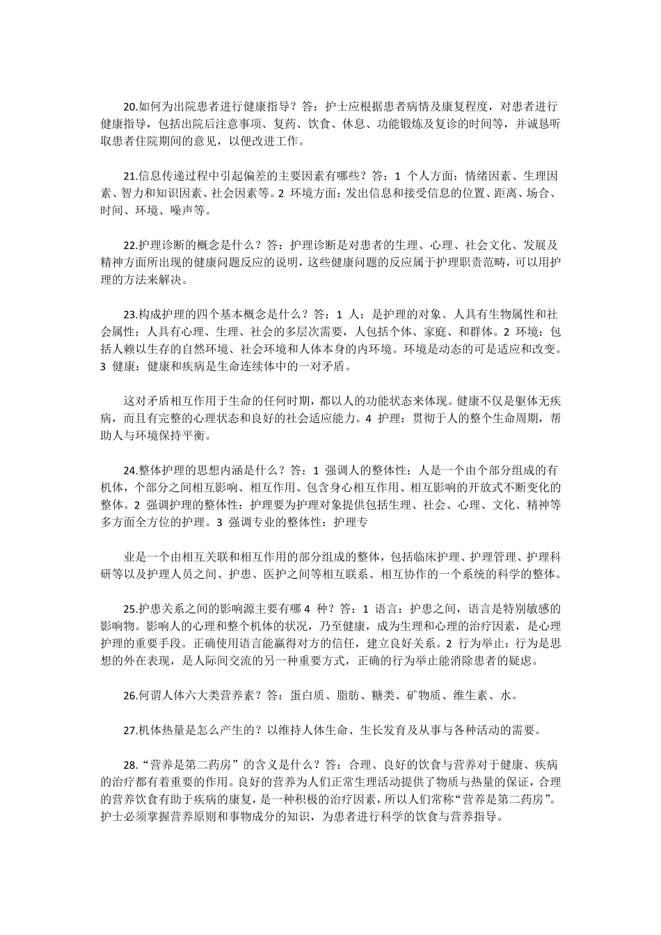 护士考试必考之基础护理知识100点_第3页