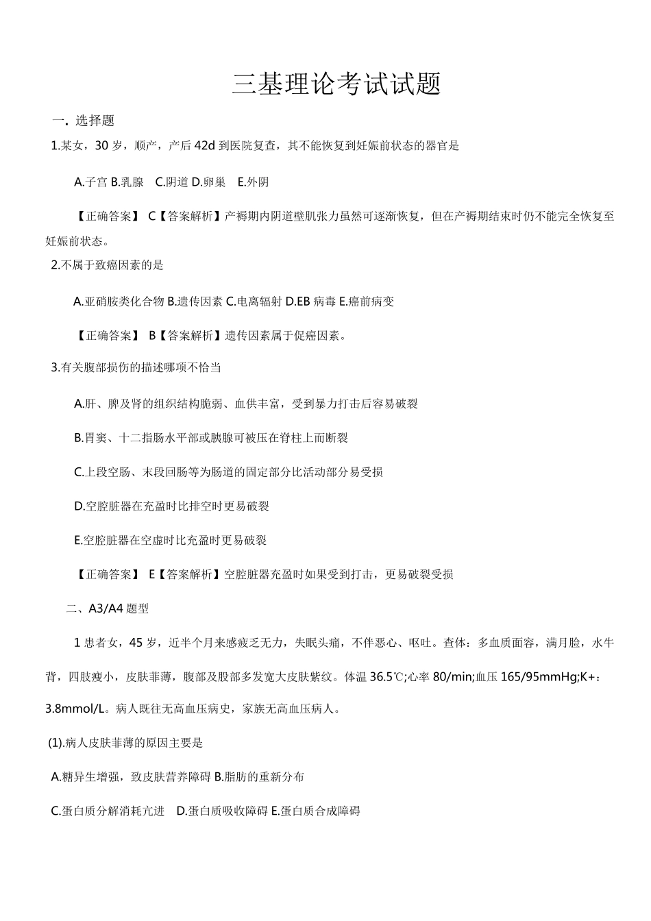 护士考试试题_第1页