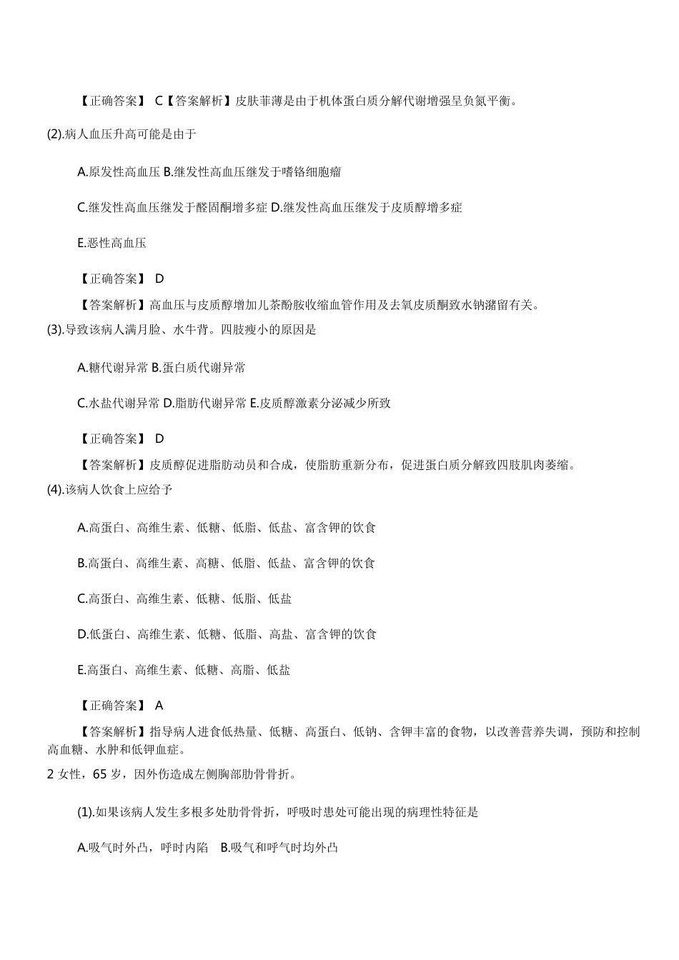 护士考试试题_第2页