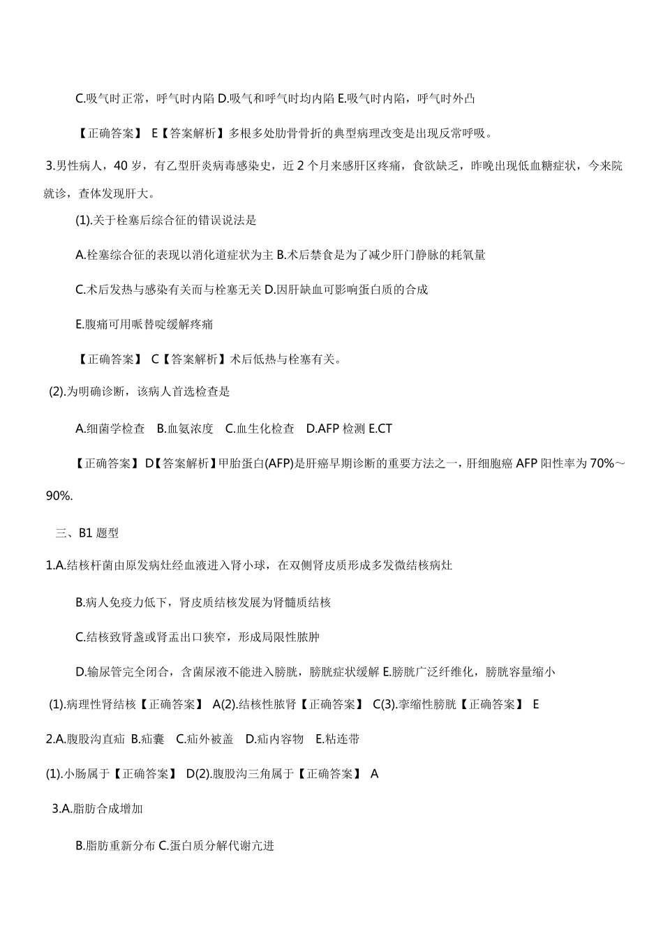 护士考试试题_第3页