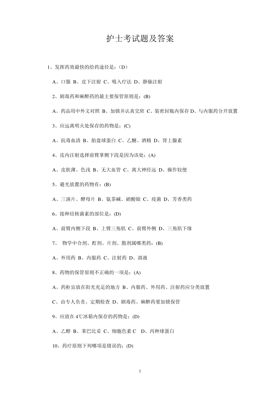 护士考试题及答案_第1页
