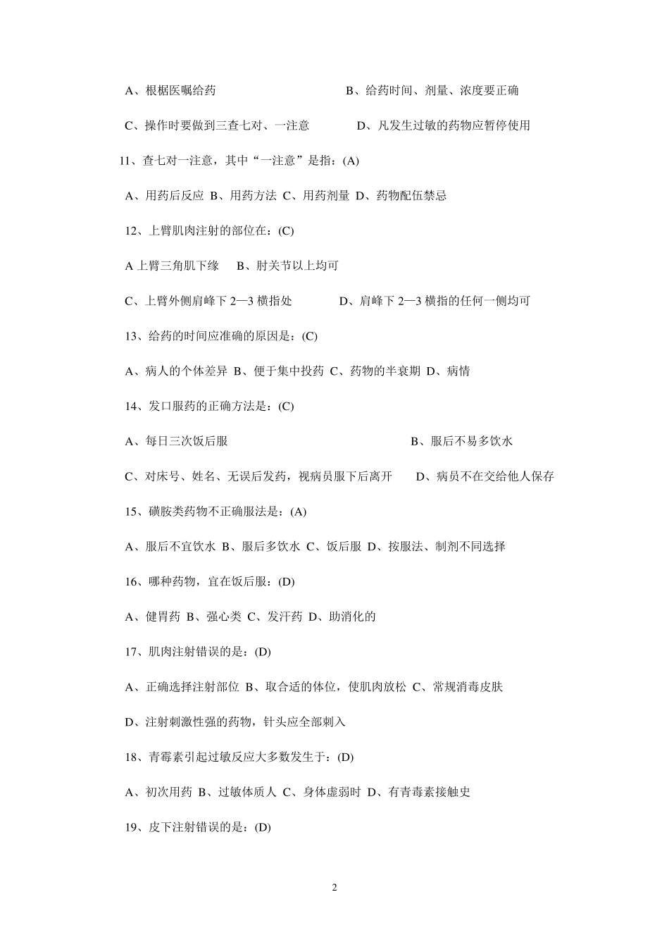 护士考试题及答案_第2页