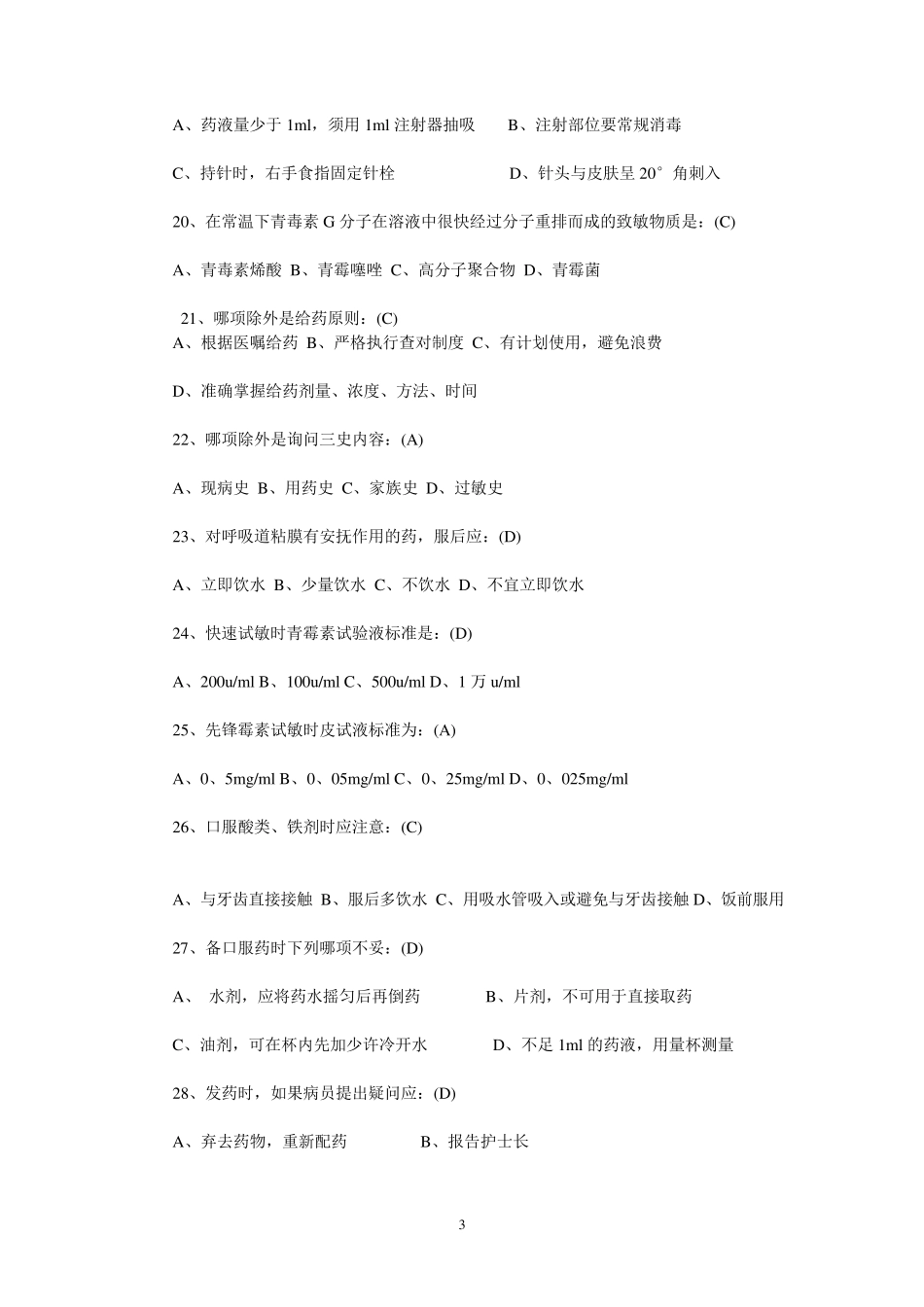 护士考试题及答案_第3页