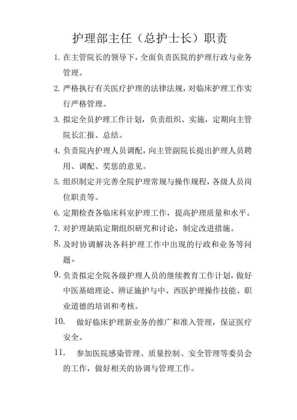 护士职业基本要求_第3页