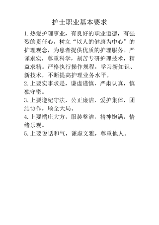 护士职业基本要求