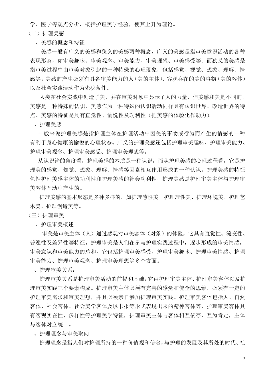 护士职业礼仪规范_第2页