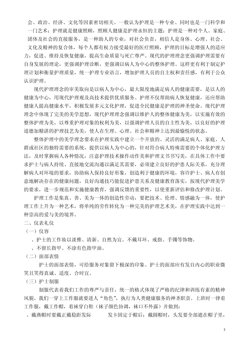 护士职业礼仪规范_第3页