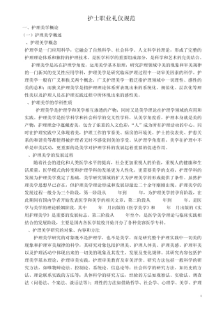 护士职业礼仪规范