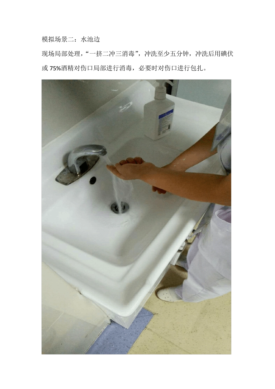 护士职业暴露应急演练(针刺)_第2页