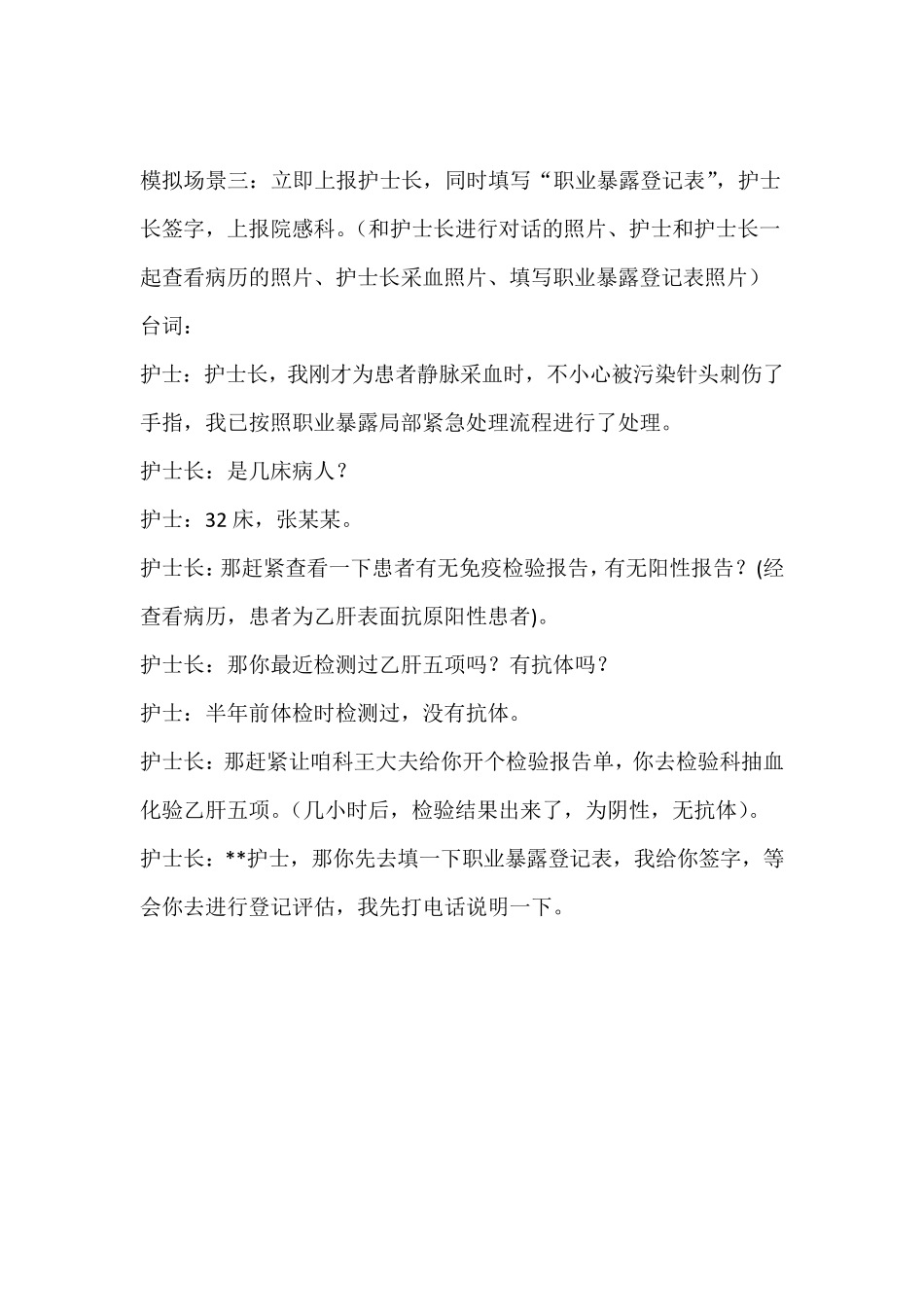 护士职业暴露应急演练(针刺)_第3页