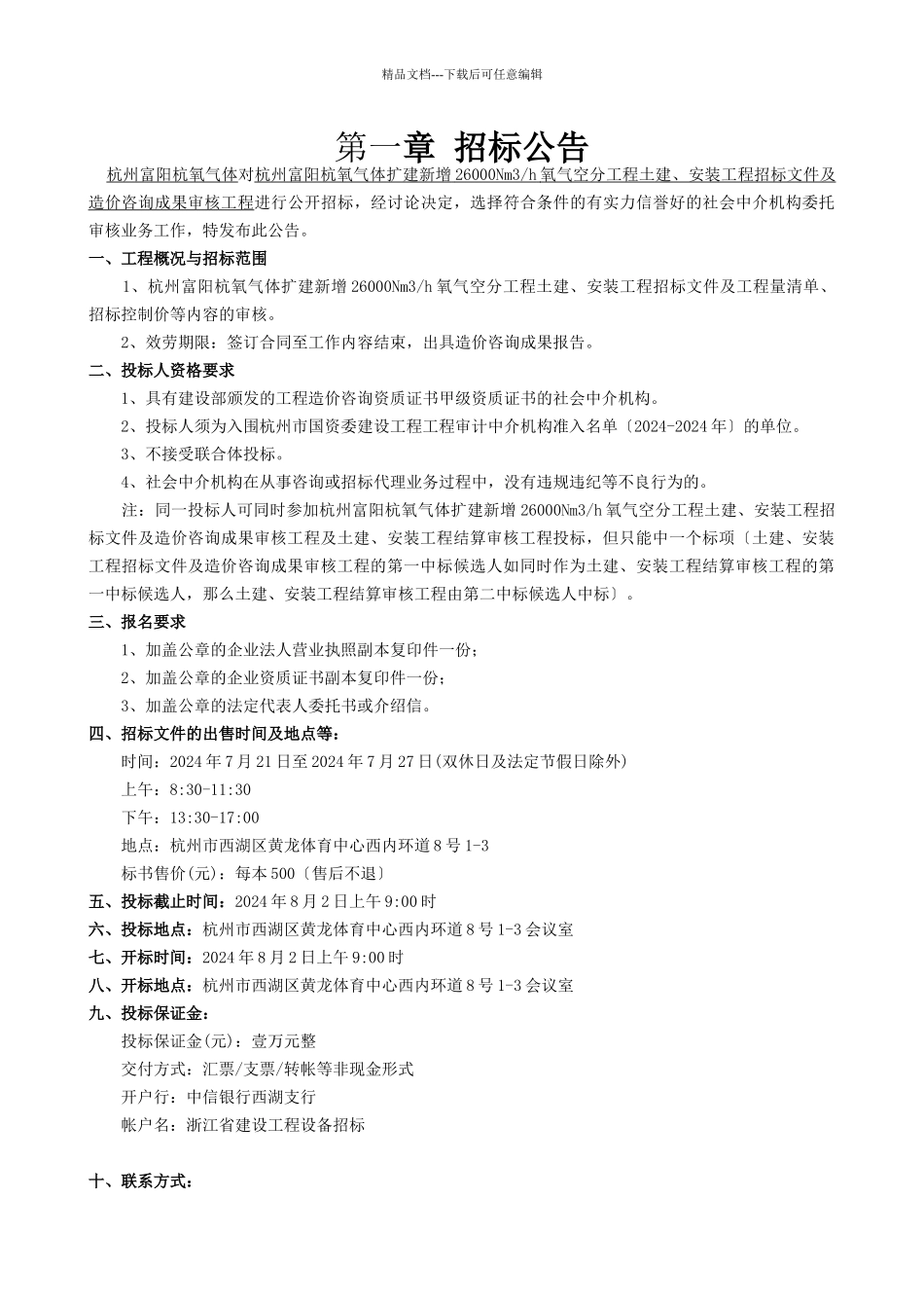 杭氧招标文件_第3页