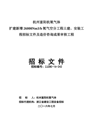 杭氧招标文件