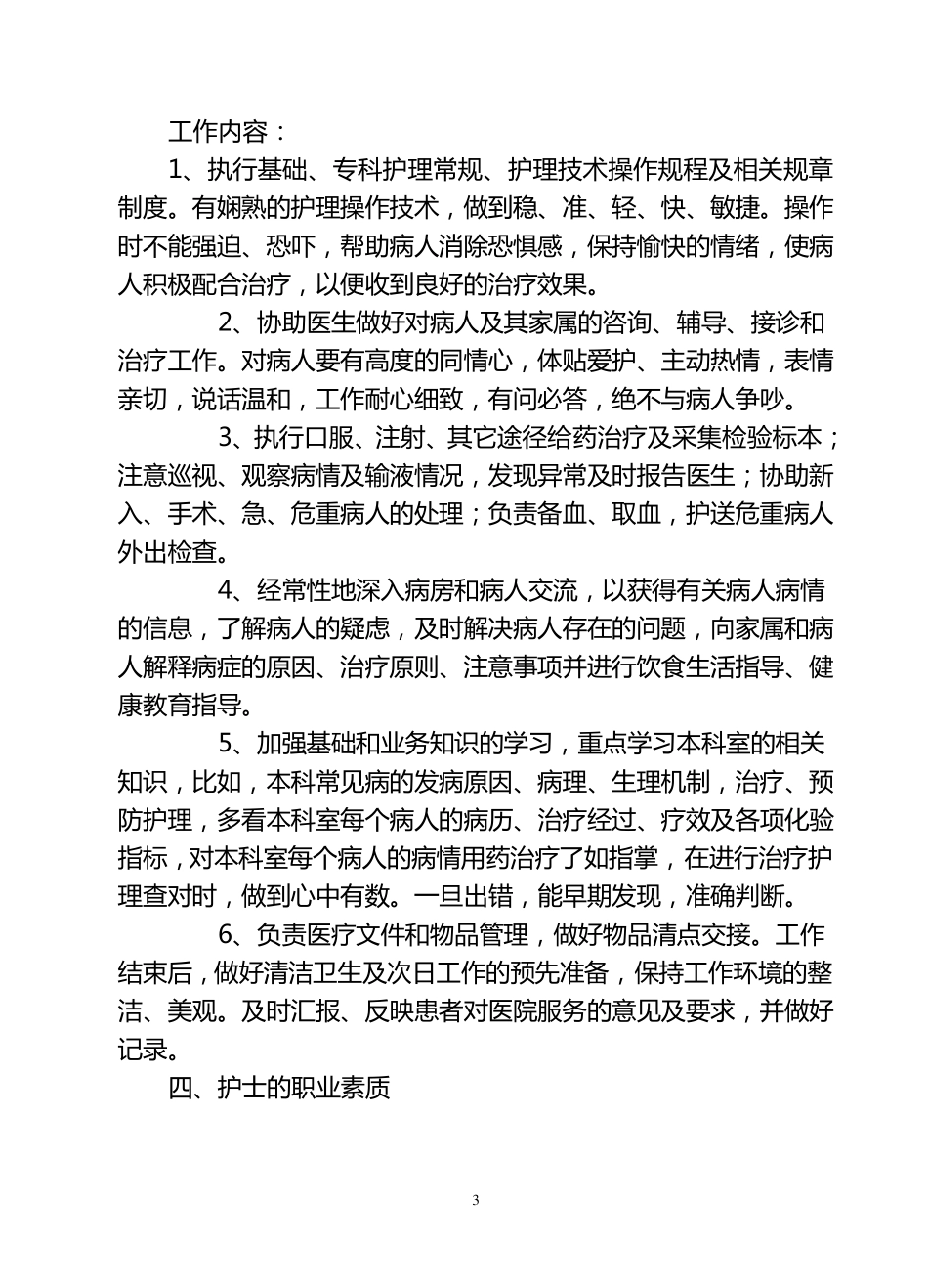 护士职业素质_第3页