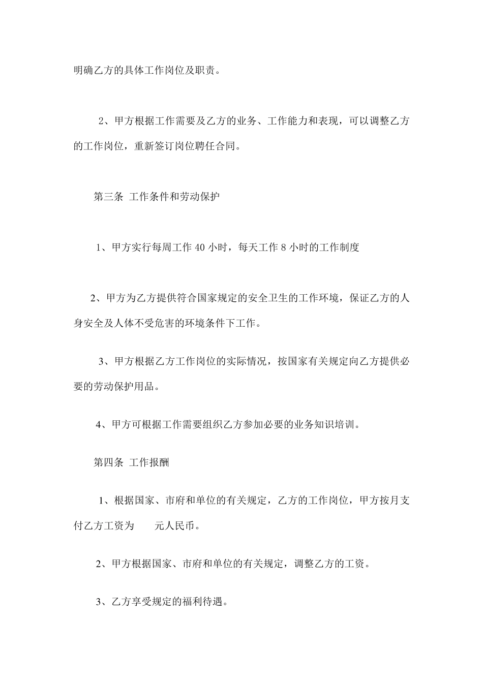 护士聘用合同范本_第2页